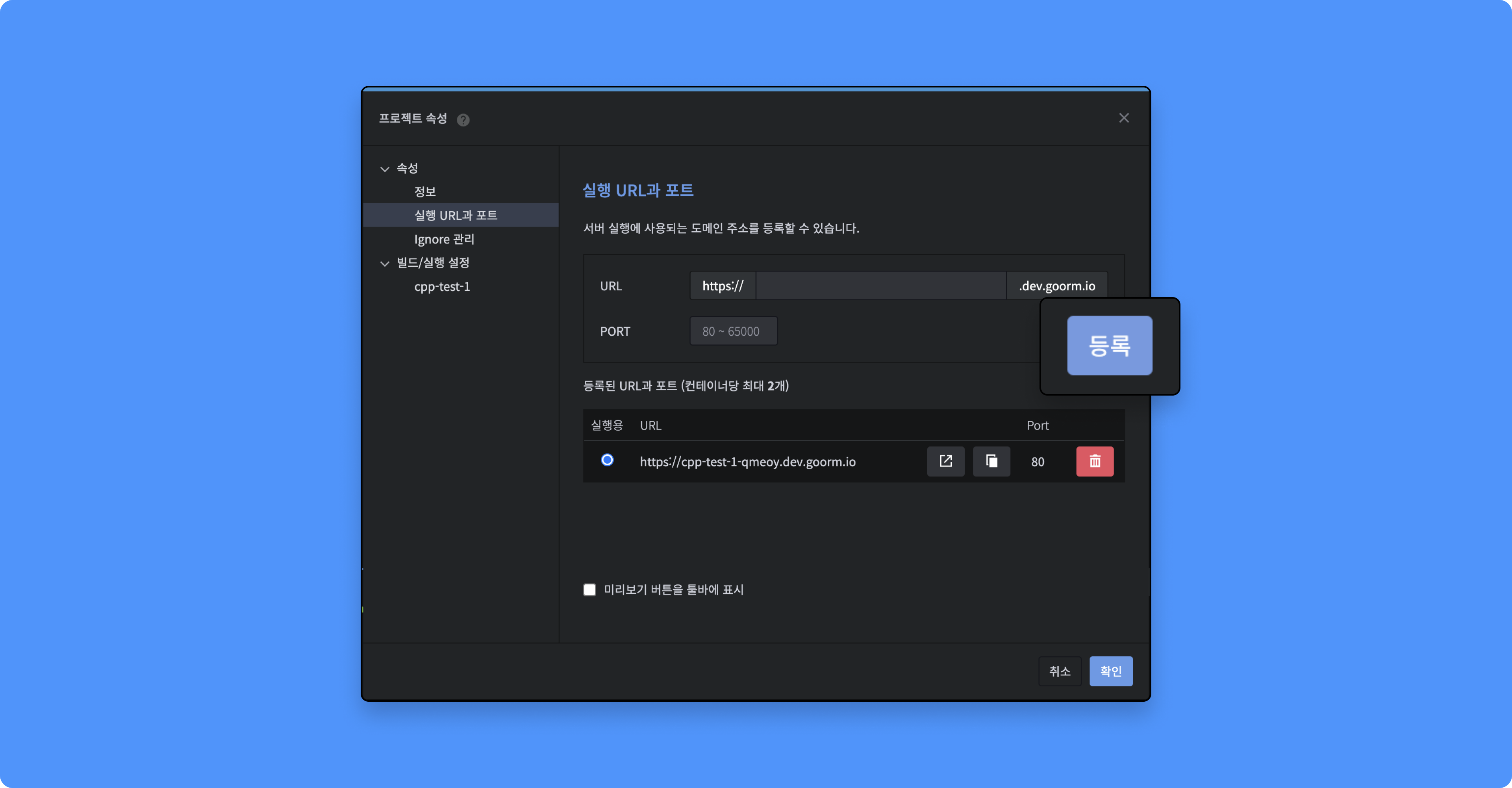 도메인 등록 - goorm 도메인 등록 - Goorm
